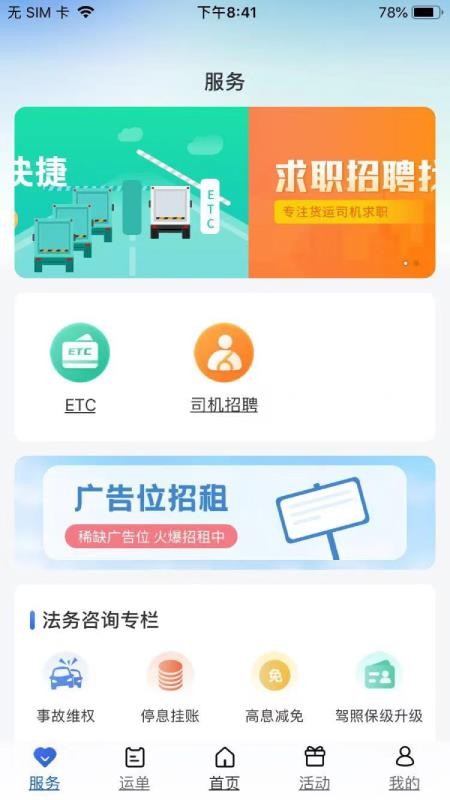 运输圈司机app 截图3