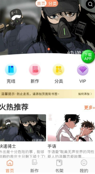 水清漫画app