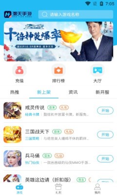 灏天手游h5app