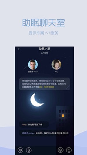 晚安助眠 截图4