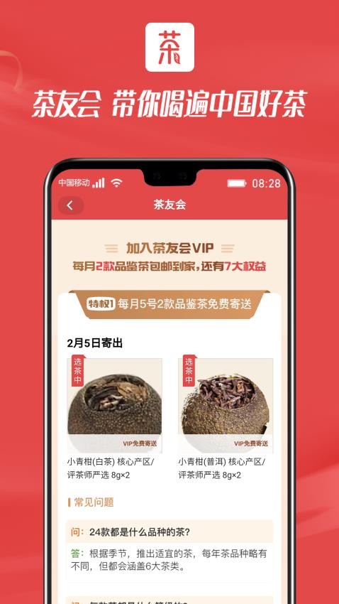 茶器家APP最新版 截图4