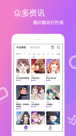 乐怀爱漫画 截图3