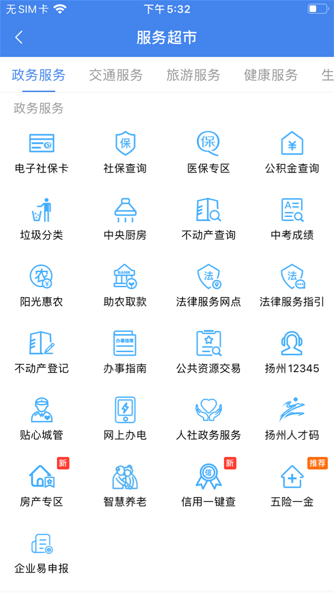 我的扬州 截图2