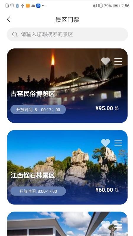 畅游景德镇app 截图4