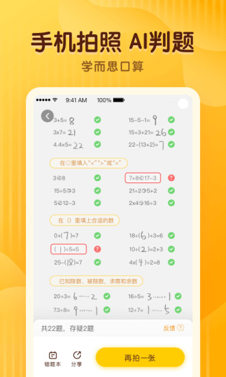 学而思口算官方版(题拍拍口算)  截图3