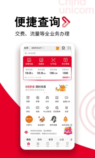 中国联通营业厅App安卓下载 截图1