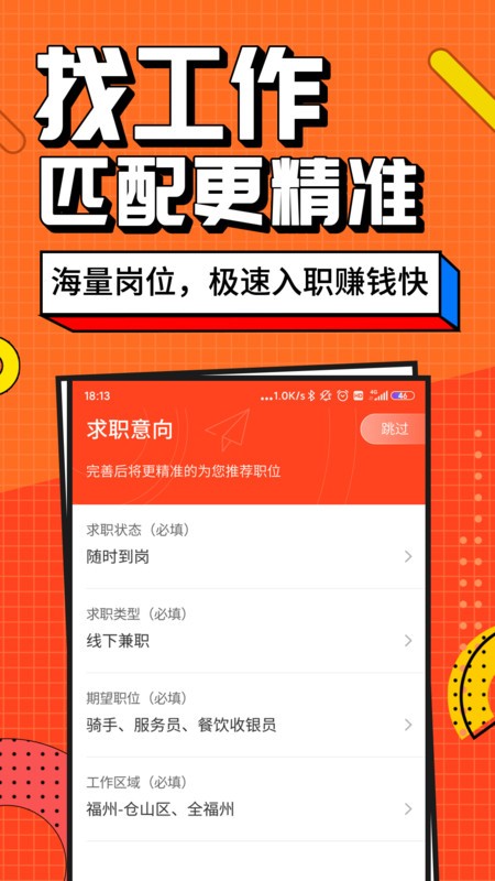 兼职酱平台 截图3