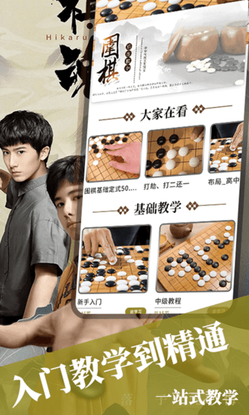 围棋入门 截图3