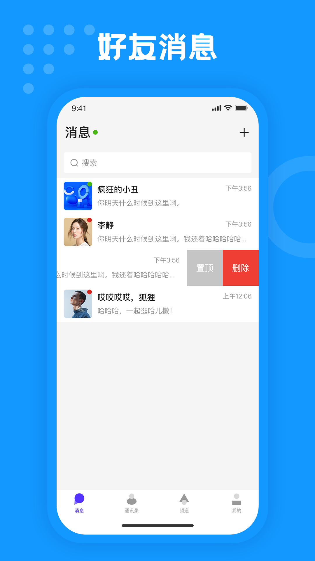 M音聊天app 截图3