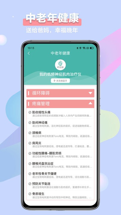 昕佳康app 截图2