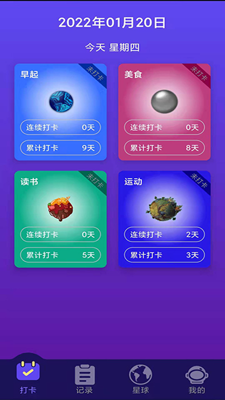 习惯养成星球app 截图1