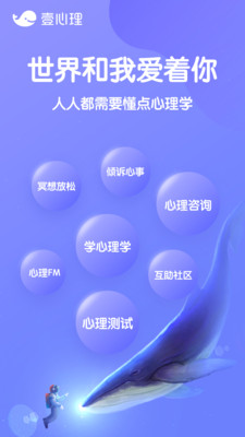 壹心理 截图1