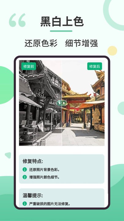 旧照修复专家app 截图1