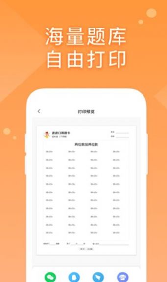 途途口算app 截图1