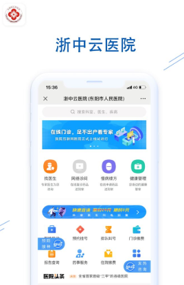 浙中云医院app 1