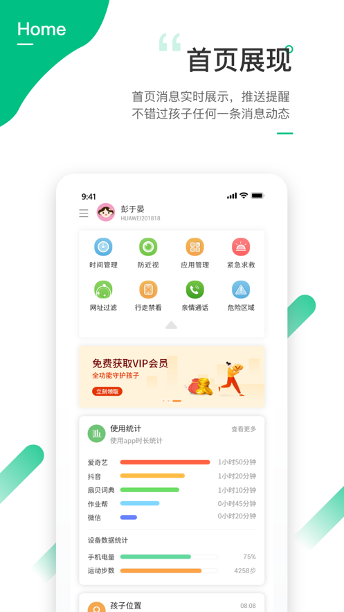 爱学生app 截图1