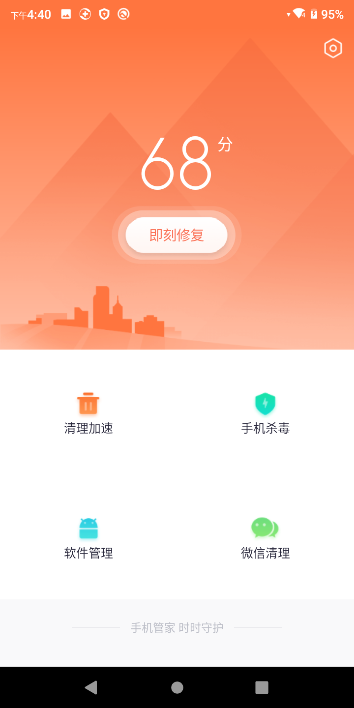 手机管家App下载安装 截图1