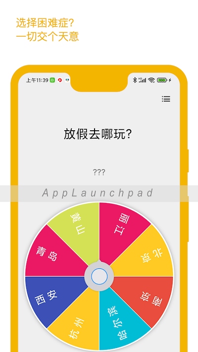 小抉择app 截图1