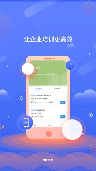 企安e学最新版 截图1