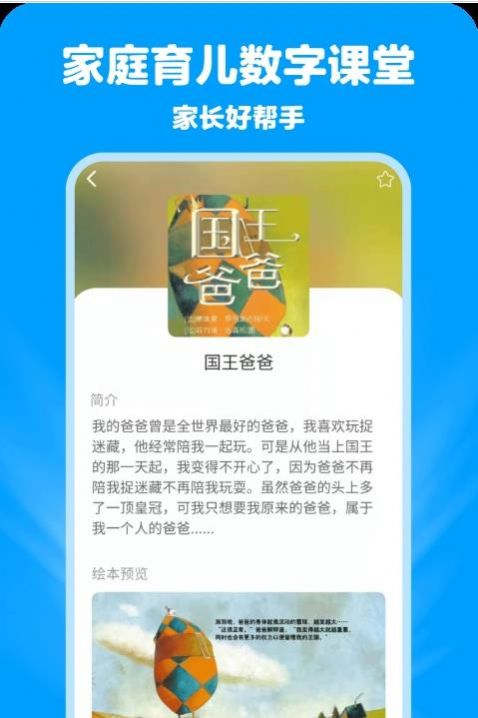 哈哈动画绘本app 截图2