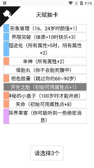 人生重开模拟器多版本整合