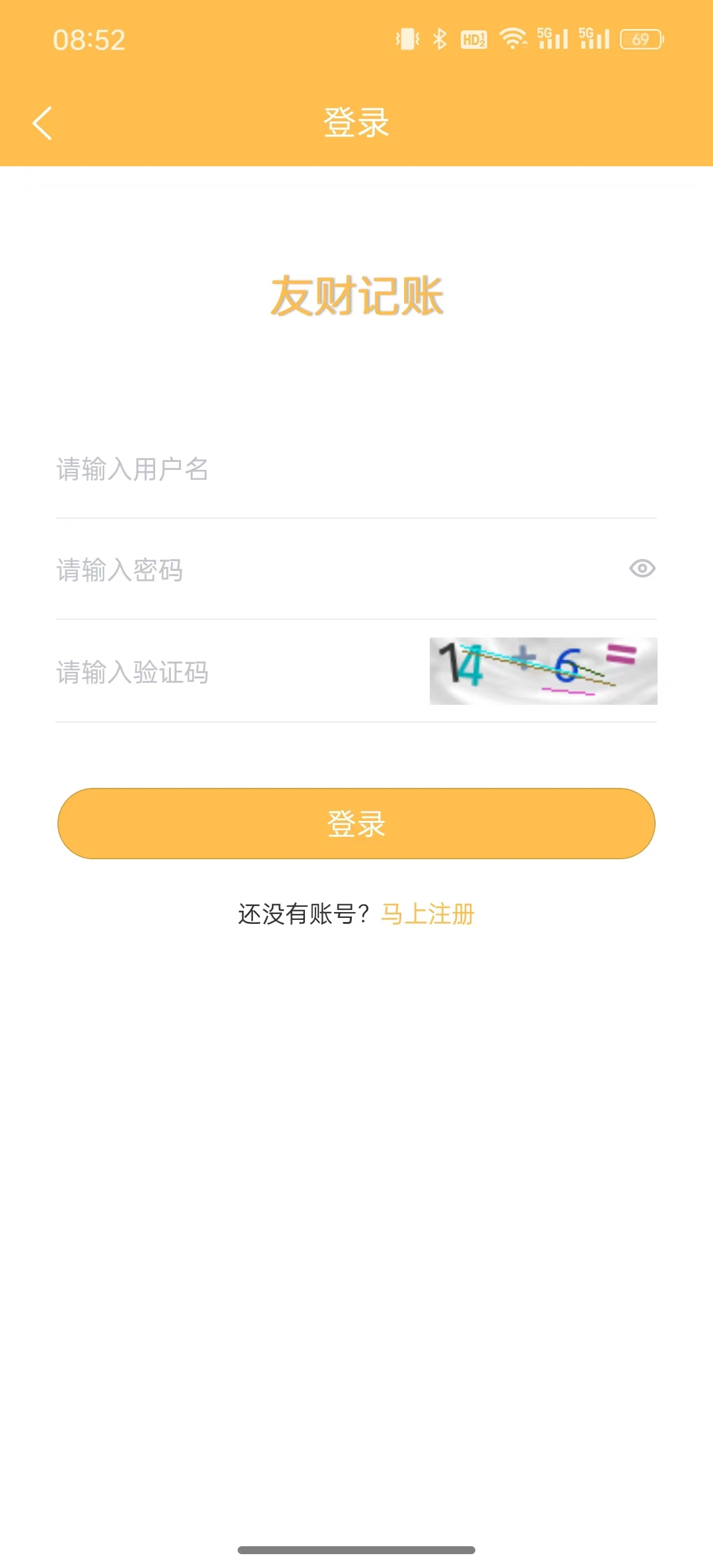 友财记账 截图2