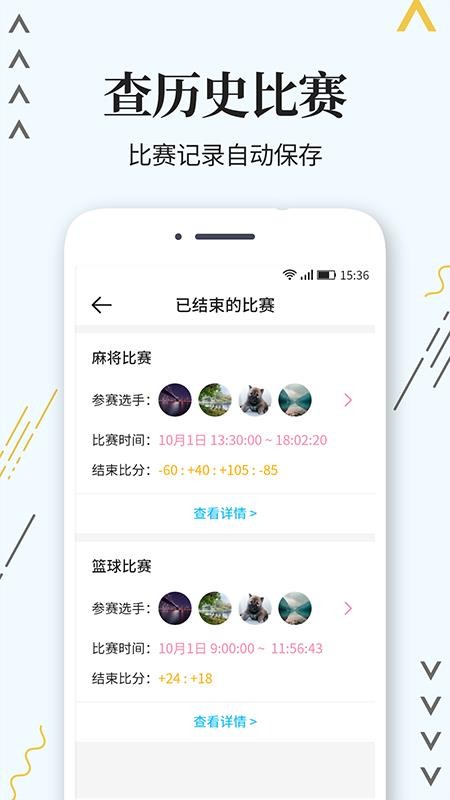 标准计分器app