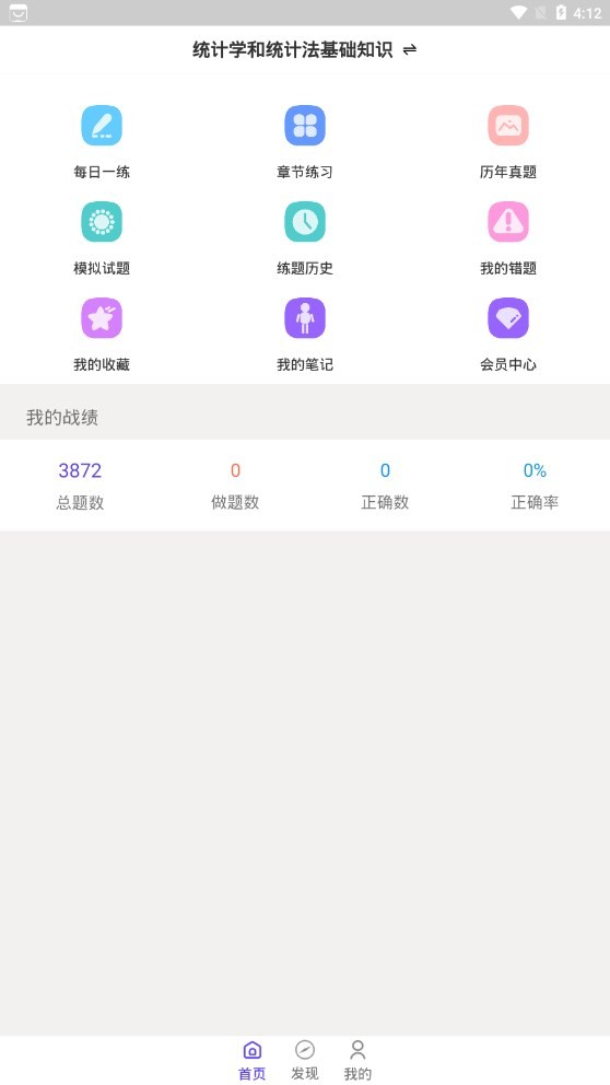 统计师智题库v1.2.1 截图2