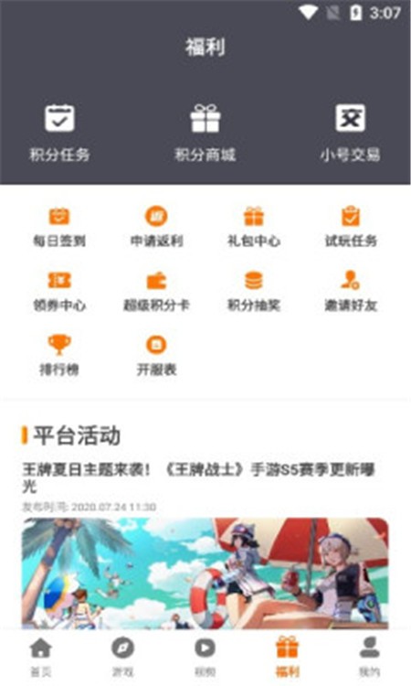 盛誉手游app 截图1