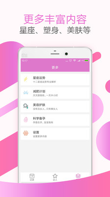 大姨妈经期建康助手app 截图1