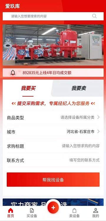 爱玖库二手设备网 截图1