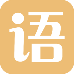 语文听写app  1.1