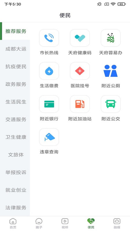 蒲江发布 截图5