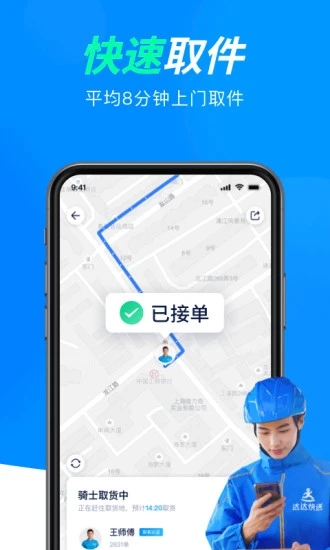 达达快送app