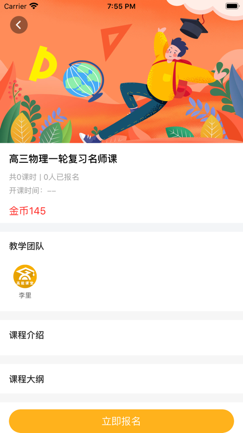 高能课堂 截图2