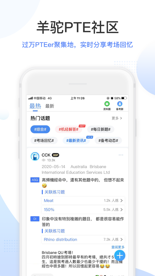 PTE羊驼app