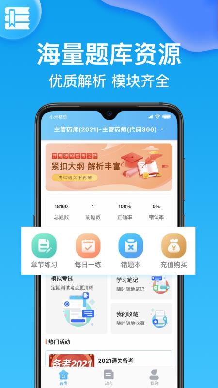 药师壹题库v2.2.7