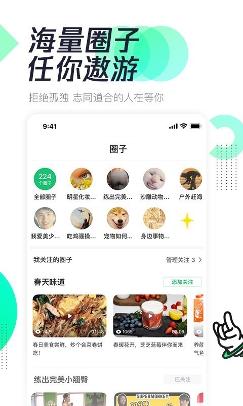 腾讯有味 截图2