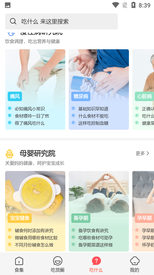 天天美食app 截图3