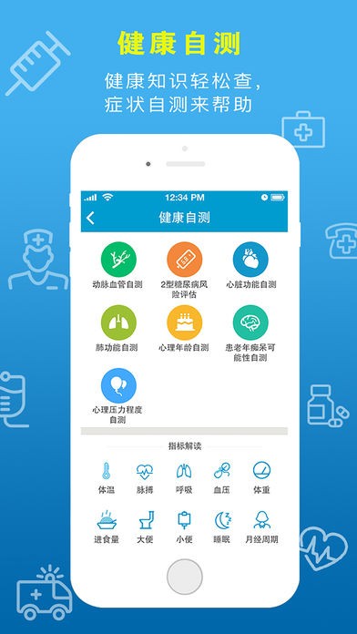 天津一中心挂号app 截图2