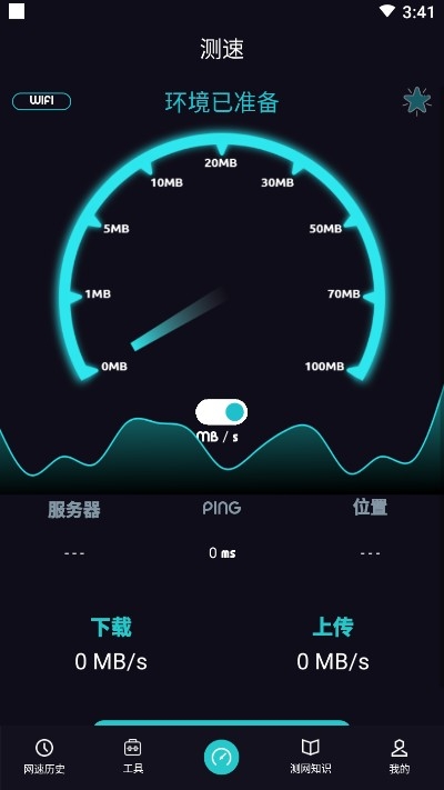 5G测速WiFi测量仪 截图3