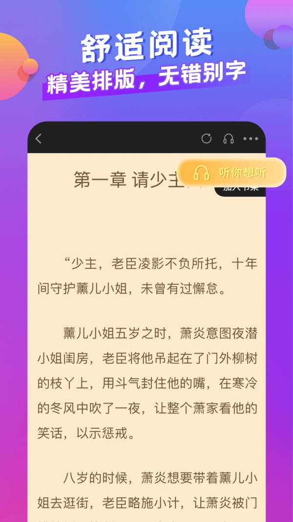 小说部落 截图4