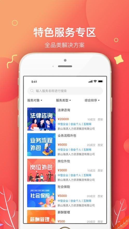 山海源云app 截图3