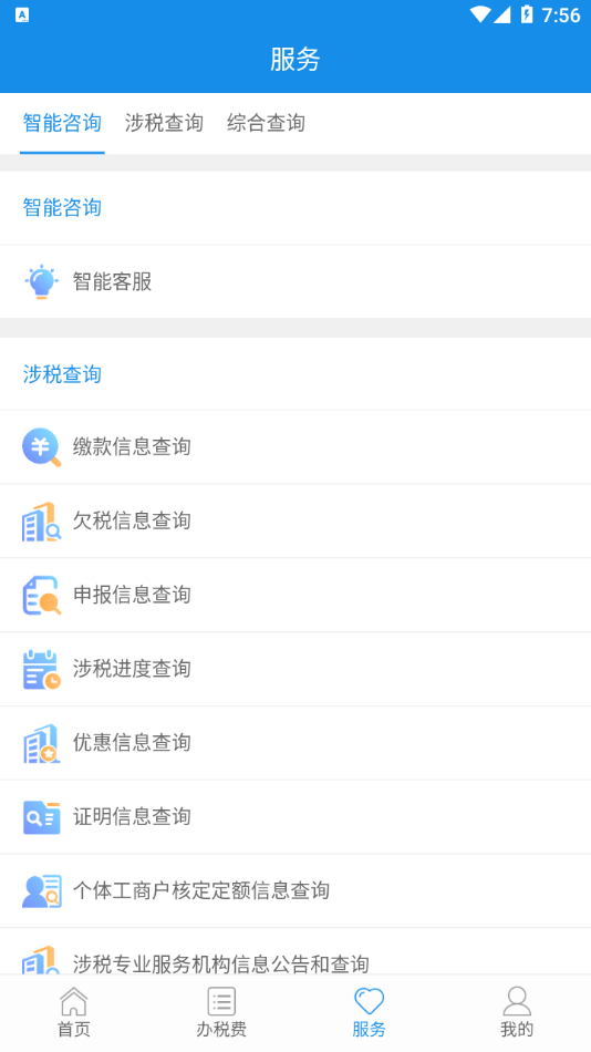 青海税务app 截图3