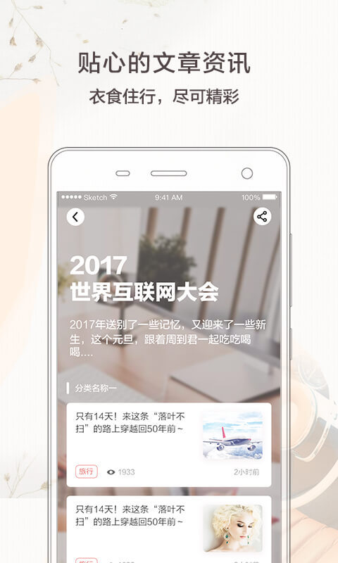 周到上海app最新版 截图4