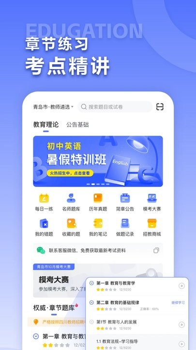 招教宝典题库软件 截图1