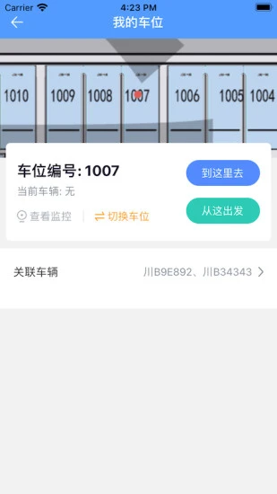 中铁生活app 截图1