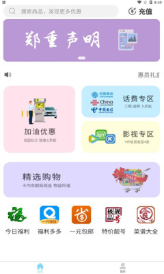 惠员礼盒 截图2