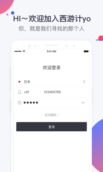 西游计1.9.2 截图3