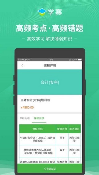 学赛网app 截图3